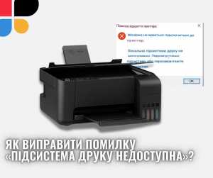 Як виправити помилку «Підсистема друку недоступна» у Wiindows  7, 10 або 11?