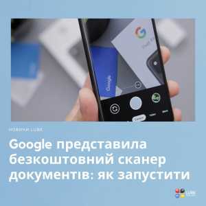 Google представила безкоштовний сканер документів: як запустити