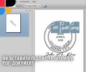 Як Вставити Підпис та Штамп у PDF-Документ?