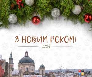 Привітання з Новим Роком 2024 та графік роботи у святкоий період