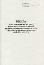 Книга обліку Ф.О.Єд.под 50л. газ (44190)