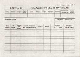 Картка складського обліку матеріалів А5 картонна двостороння (44029)