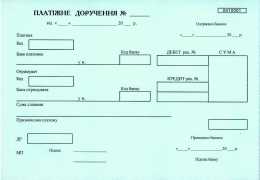 Платіжне доручення А5 самокопіююче одностороннє (44058) нове