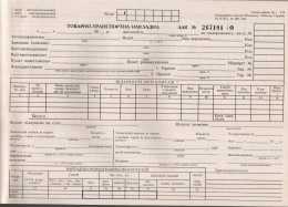 Товарно-транспортна накладна газетна нумерована (44279)