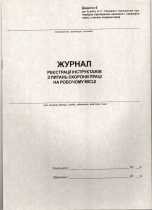 Журнал реєстр.інстр. ОП 20л.газ