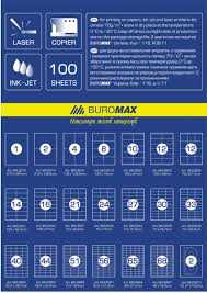 Папір матовий самоклейка  Buromax (210х297) , 100 арк.