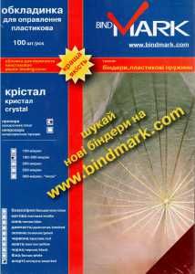 Обкладинка A4 КРІСТАЛ PP 300/400, непрозора, біла "пісок" (уп.) Bindmark